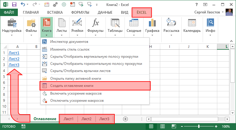Как сделать в экселе лист книгой