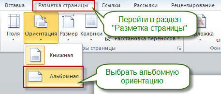 Альбомная ориентация в презентации