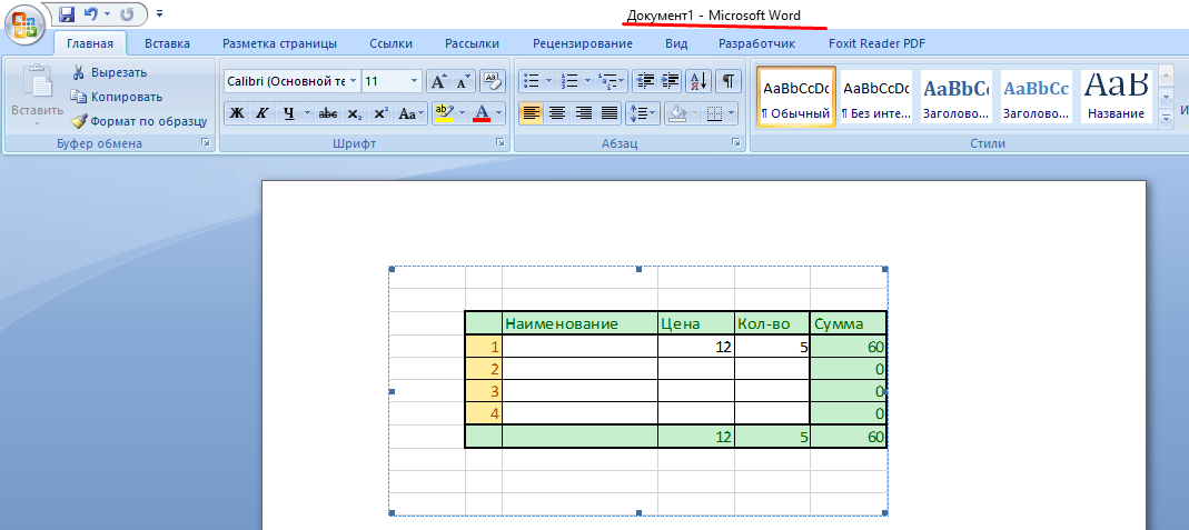 Макросов microsoft word. Макросы в Ворде. Таблицы с макросами. Что такое макросы в Word. Макрос в Ворде таблица.